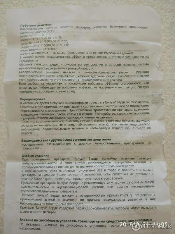 Тантум верде при беременности 2 триместр. Тантум-верде таблетки инструкция. тантум верде раствор при беременности. тантум верде побочное явление. передозировка тантум верде.