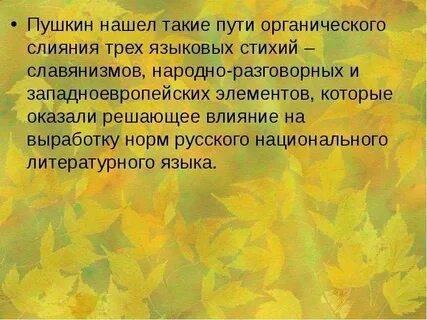 Языковая стихия