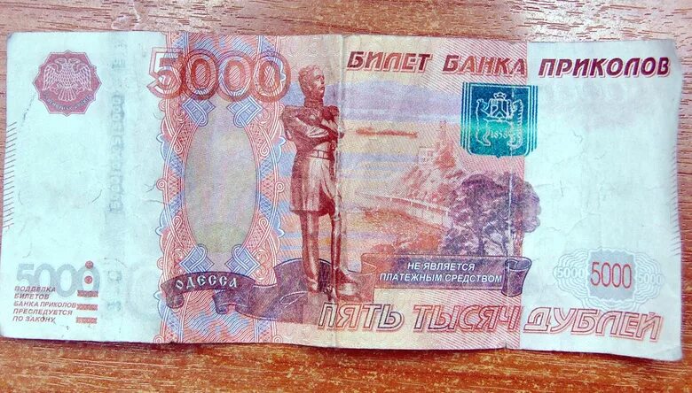 Пять дублей. Банк приколов купюры. пять тысяч банк приколов. фальшивые деньги дублей. фальшивые деньги билет банка приколов.