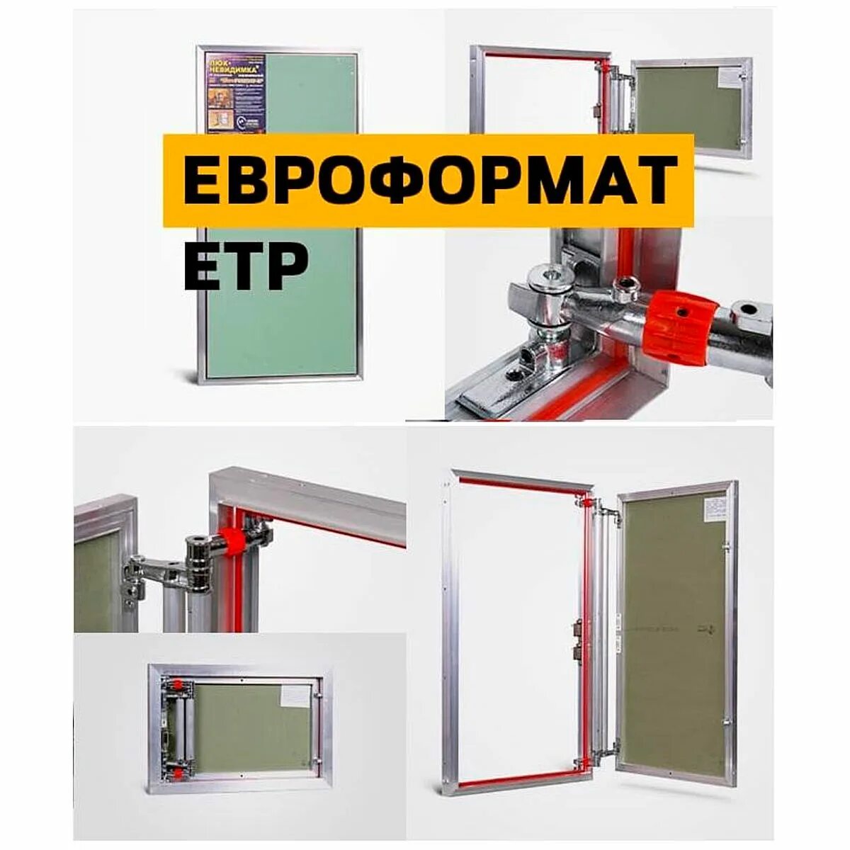 Люк под плитку Евроформат ЕТР 600*600. Люк-невидимка под плитку Евроформат. Лючок практика ЕТР. Практика ЕТР 60 60. Люк практика 60 60