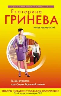 Гринева романы