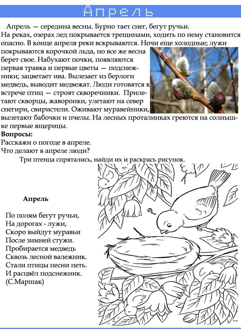 Текст про весну. Стих про весну. Произведение о весне 1 класс литературное чтение. Произведение о весне 1 класс литературное чтение. Произведение о весне 1 класс литературное чтение.