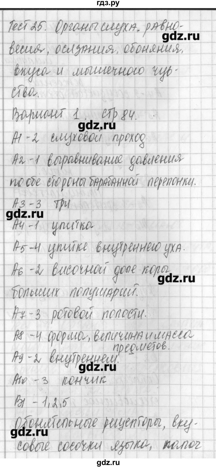 Тест 25 вариант 1. Тест 25 вариант 1