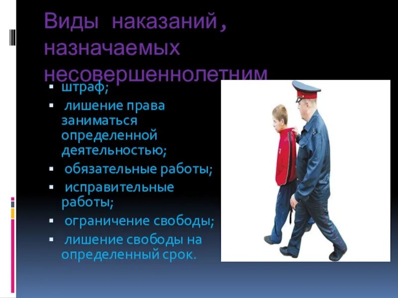 Лишение работы на определенный срок. Виды наказаний. виды наказаний назначаемых несовершеннолетним. виды исправительных работ. исправительные работы несовершеннолетним.