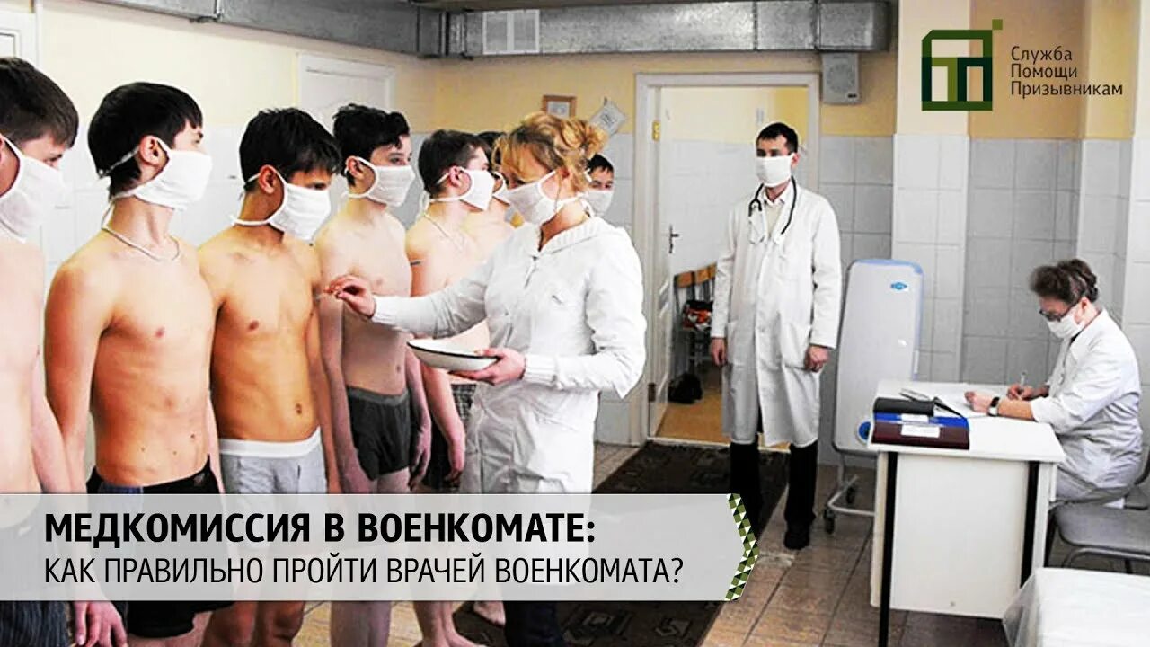 Каких врачей нужно пройти в военкомате