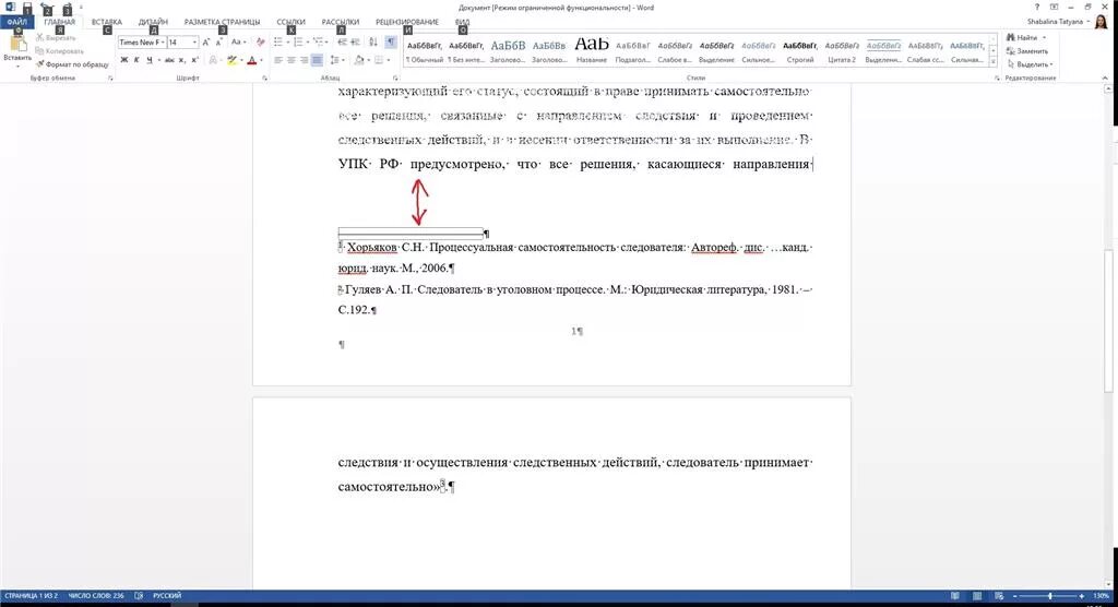 Как убрать разрыв между текстом. Сноски в Ворде. Разрыв между текстом и сносками. Интервал в сносках. Сноски в тексте интервал.