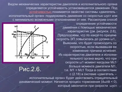 Характеристика механической системы