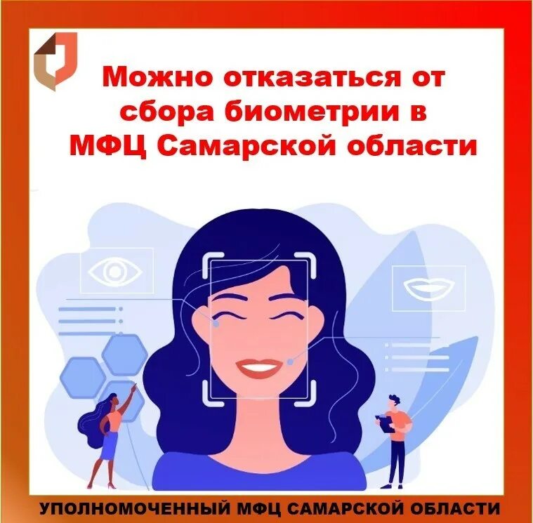 отказ от биометрии в мфц подвох