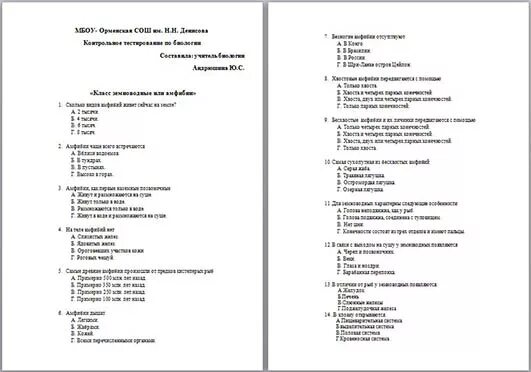 Биология амфибии тест. Контрольная работа по биологии земноводные. Тест по теме земноводные. Контрольная работа по биологии класс амфибии. Тест по теме земноводные 7 класс биология.