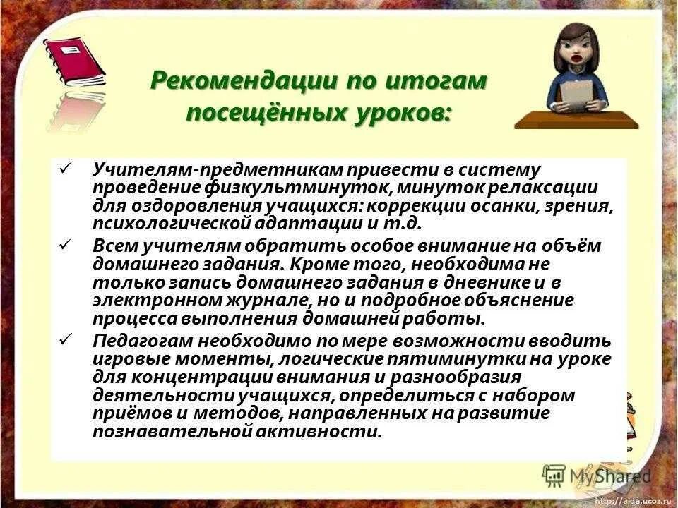 Методические рекомендации преподавателю. Выводы рекомендации в школе. Рекомендации в проведении уроком учителям. Рекомендации педагогу по занятию. Методические рекомендации для учителей начальных классов.