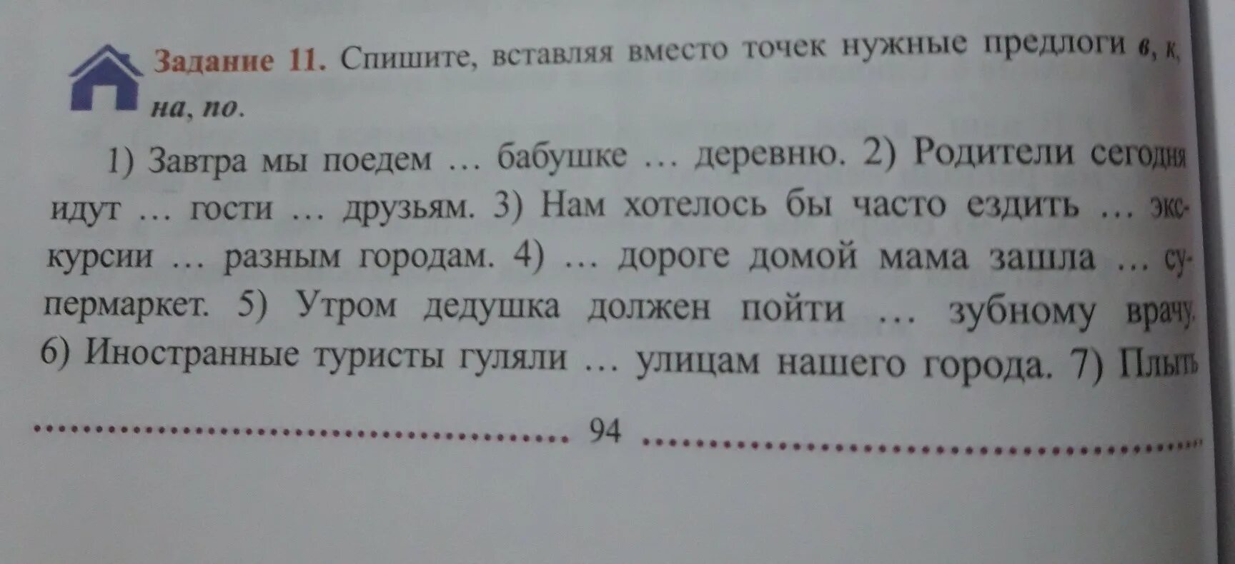 Вставь нужный предлог. Спишите вставляя нужные предлоги. Задания вставь нужный предлог. Вставь нужный предлог 2 класс. Спиши добавляя нужные