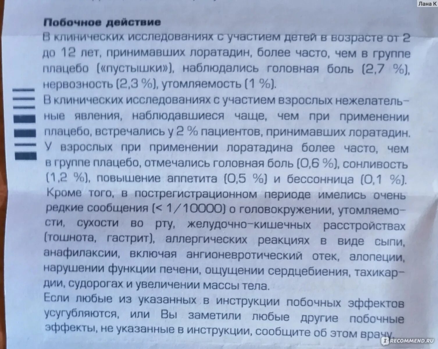 Лоратадин нежелательные эффекты. Таблетки от аллергии побочные эффекты. Лоратадин побочные эффекты.