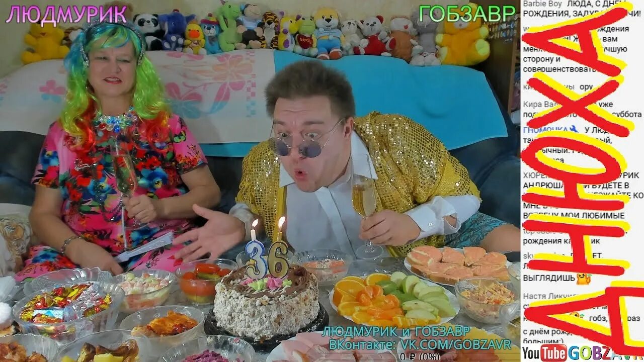 Гобзавр стример. Гобзавр и людмурик.