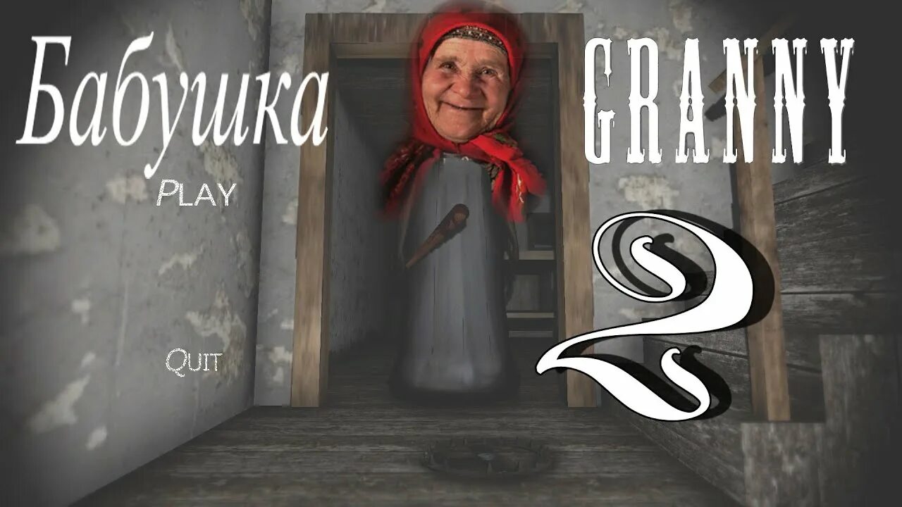 Granny 1 Смотреть