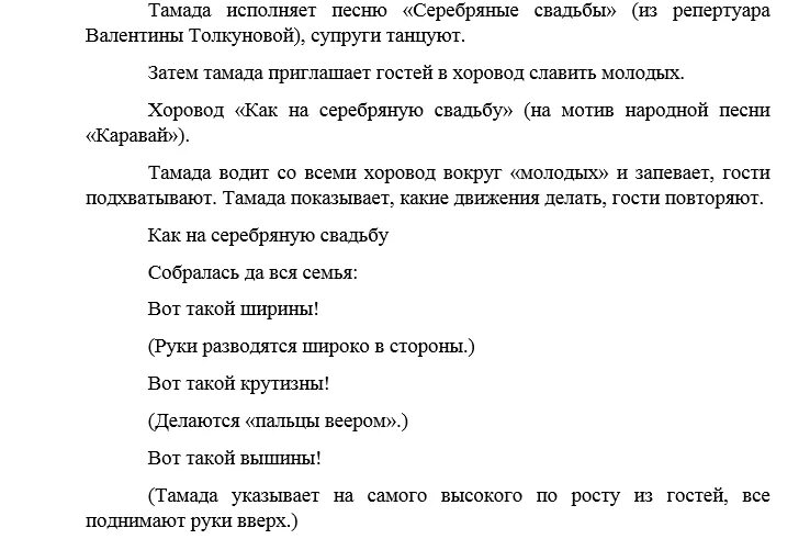 Смешной сценарий на свадьбу. Сценарий свадьбы для тамады. Прикольные сценки на свадьбе. Сценарий на свадьбу с конкурсами для тамады. Готовый сценарий для ведущего