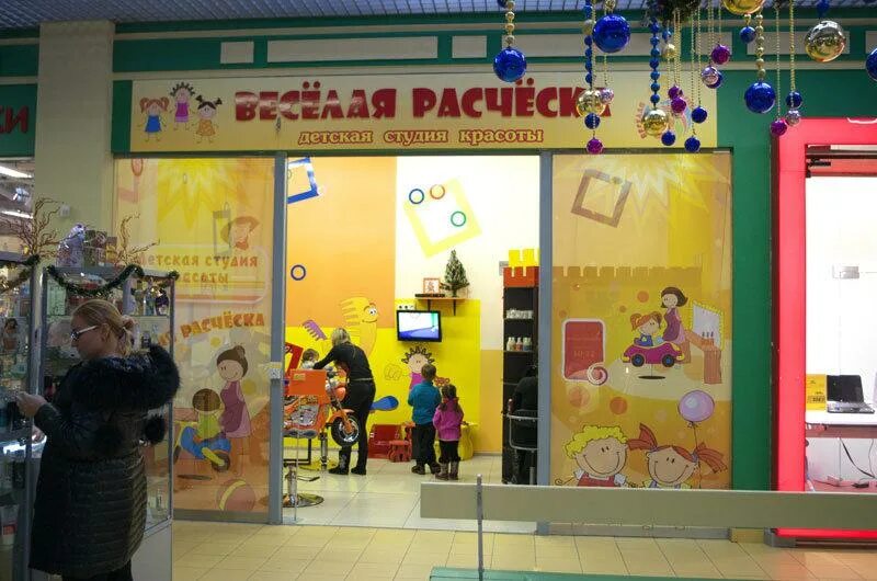 Парикмахерская веселая расческа новокузнецк. Веселая расческа иваново. Детские парикмахерские новокузнецк. Парикмахерская расческа самара аврора. Весёлая расчёска детская парикмахерская.
