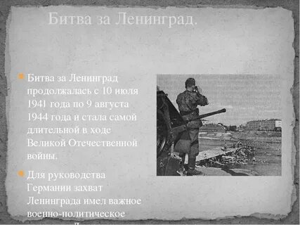 Когда завершилась битва за ленинград