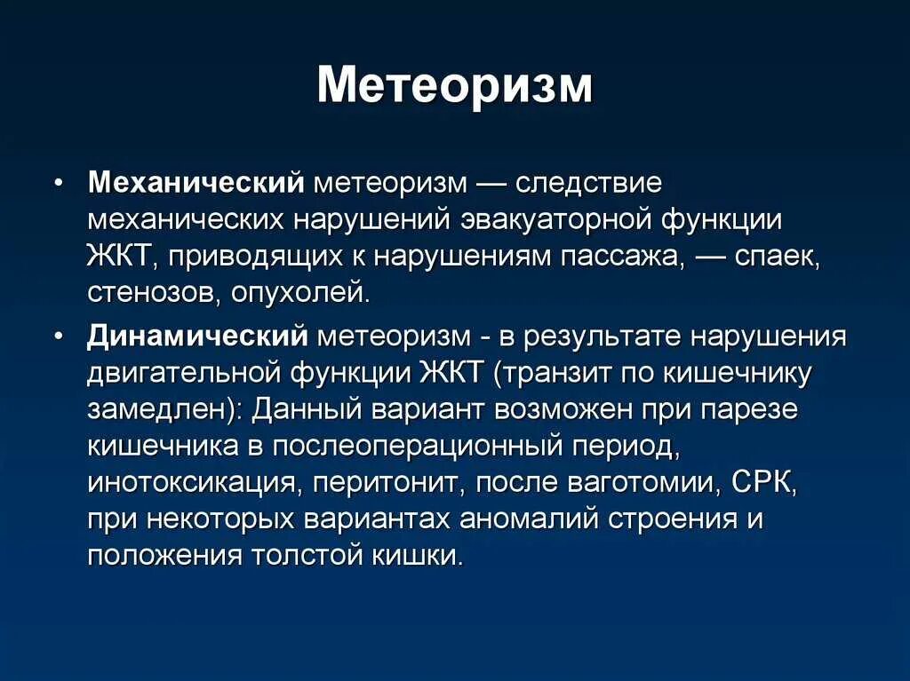 Лечение метеоризма и газообразования