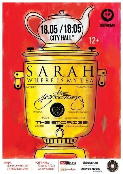 Where is sarah. Sarah where is my Tea. Теа-май Бауманн.