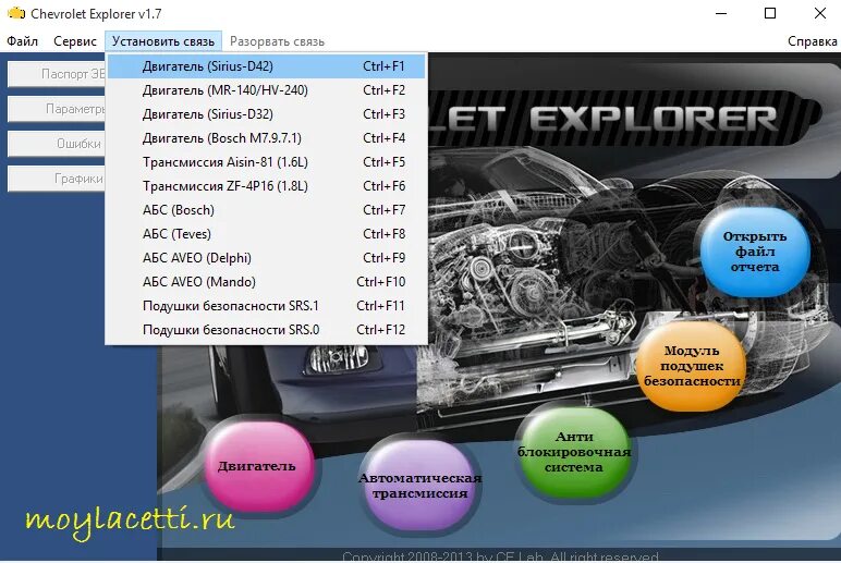 Chevrolet explorer 1. Шевроле эксплорер программа диагностики. Программа диагностики шевроле лачетти 1. Правильные параметры эбу на шевроле лачетти. Шевроле эксплорер 1.