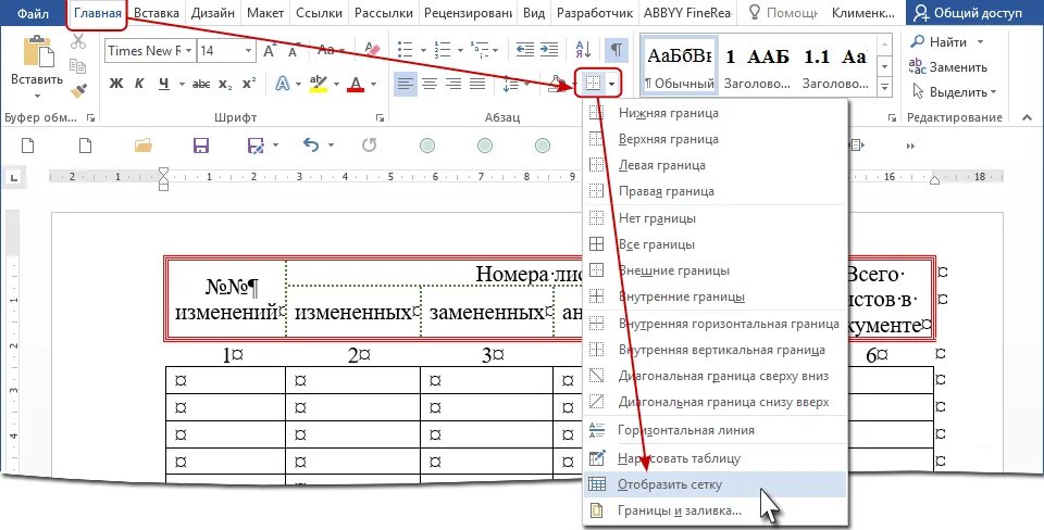 Вертикальный ряд ячеек таблицы. Подпишите что обозначают элементы ячейки. Отобразить сетку. Что не может находиться в ячейке таблицы?. Что может быть размещено в ячейках таблиц.