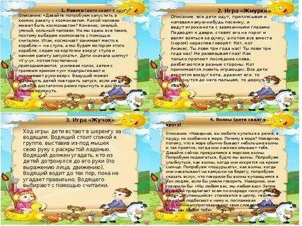 Игры во второй половине дня