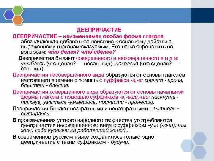 Неизменяемая форма деепричастия как определить. Что значит неизменяемая форма деепричастия. Возвратное деепричастие как определить. Как определить возвратность деепричастия. Возвратное деепричастие это