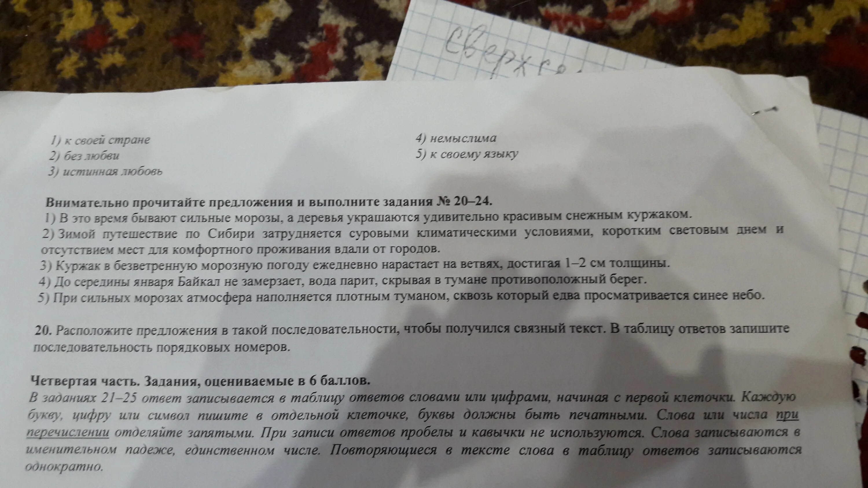 Расположите предложения в нужной последовательности. Запиши предложения в такой последовательности чтобы получился текст. Связный текст. Укажи порядок предложений чтобы получился связный текст. Расположить предложения так чтобы получился связный текст.