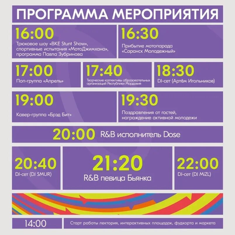 Реклама ведущего на новый год. Спартакиада учащихся дзюдо саранск россии. Корпоратив реклама. Программа саранск 31 декабря. Новогодние мероприятия в рузаевке.