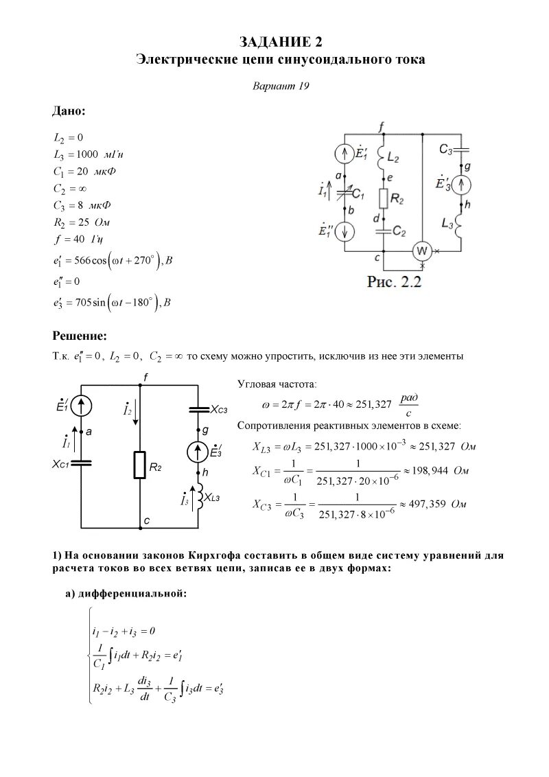 Переменный ток вариант 2. 1 электрический ток ответы. Амплитуда синусоидального тока. Переменный ток вариант 2. 9.