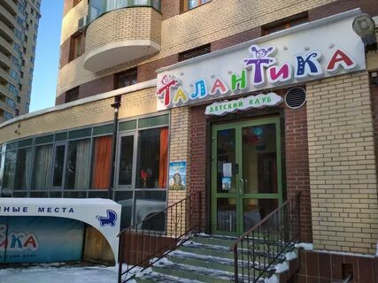 Талантика