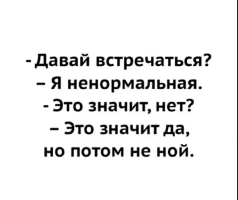открытка давайте встретимся. когда мы увидимся. давай встречаться. давай встречаться я ненормальная это значит. лучше давай встретимся.