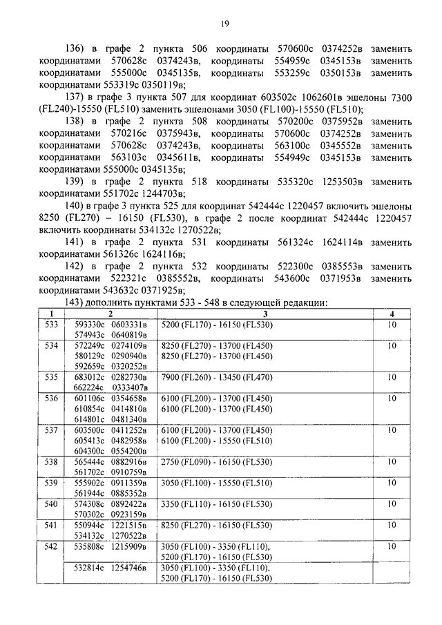 Расход топлива приказ минтранса 2023 года. Постановления Минтранса. Приказ распоряжение Минтранса. Нормы ГСМ приказ Минтранса. Нормы расхода ГСМ Минтранса.