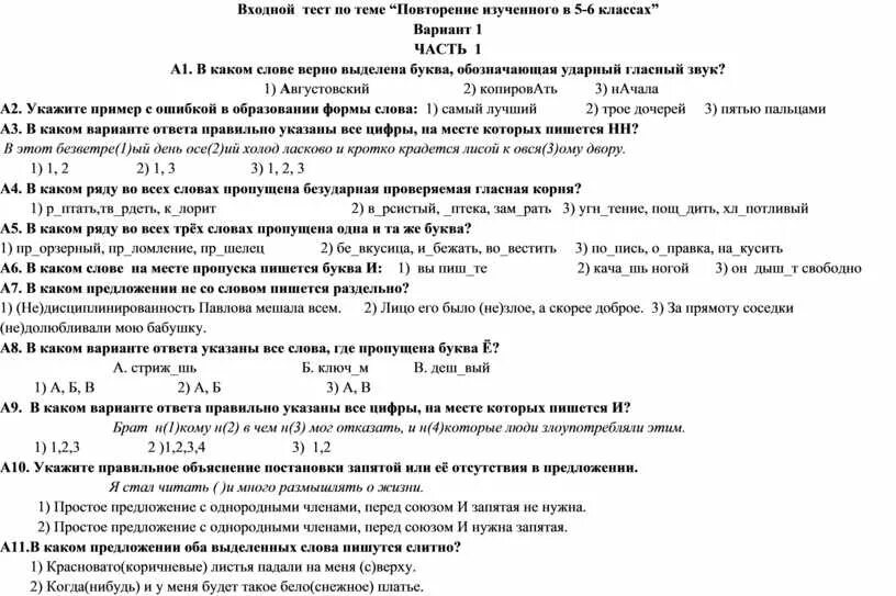 Контрольная работа повторение изученного. Контрольная работа тест. Входная контрольная работа по русскому языку. Повторение изученного в 5 классе по русскому языку. Тест повторение 6 класс