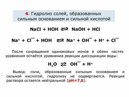 Гидролиз урок химии 9 класс