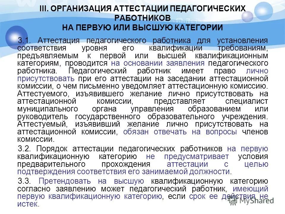 Как ставится аттестация. Административный регламент аттестации педагогических работников. Документы для аттестации воспитателя через госуслуги. Нормативные критерии проф уровня пед работника устанавливаются. Письмо министерства образования красноярского края.