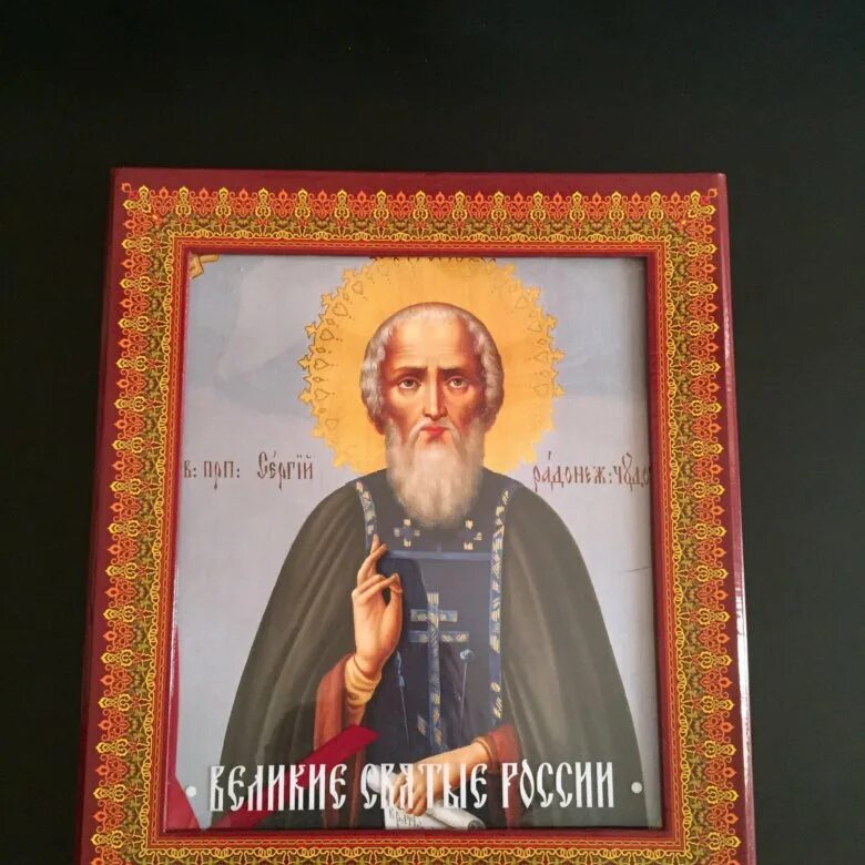 Книга великие святые. Великие святые России книга в футляре. Книга Великие святые России. Великие святые России книга Эксмо. Великие святые России книга купить.