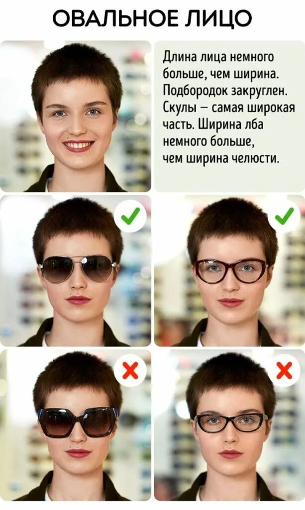 Выбрать очки по фото. Форма оправы для овального лица. форма очков для овальной формы лица. форма оправы для овального лица для женщин. солнцезащитные очки для овальной формы лица.