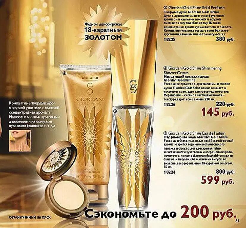 Giordani Gold Parfum 2010. Духи Джордани Голд Орифлейм. Духи Джордани Голд Орифлейм Шайн. Джордани Голд золото Орифлейм.