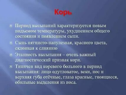 Катаральный симптом кори