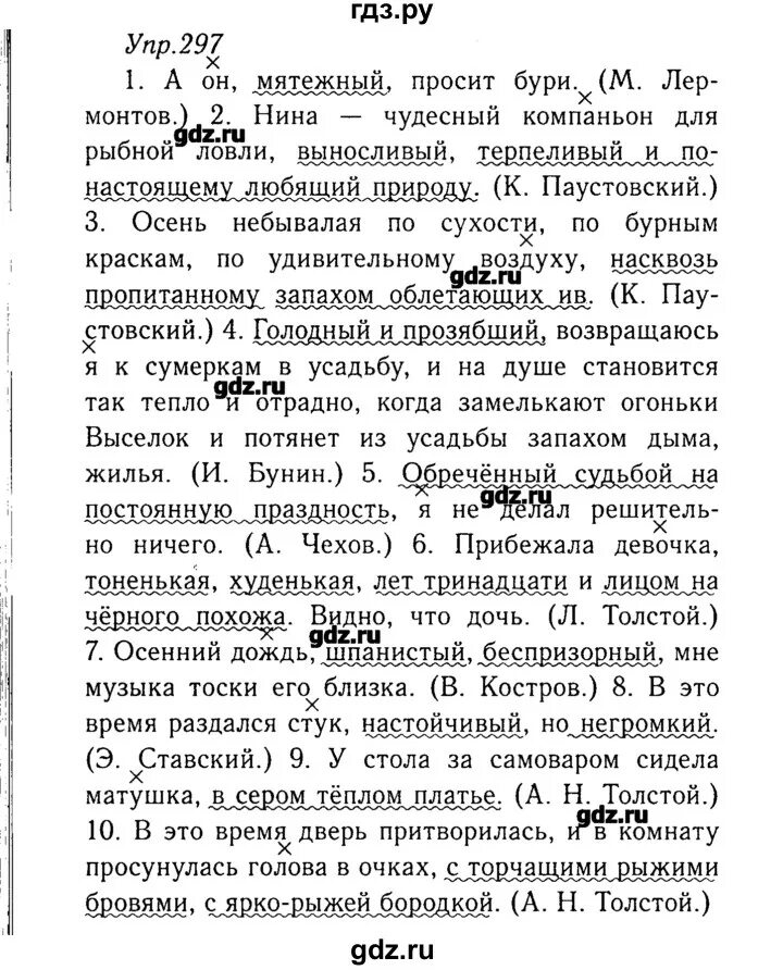 Русский язык упражнение 297. Гдз по русскому языку 8 класс ладыженская упражнение 297. Русский язык 8 класс упражнение 297. Упражнение 297 по русскому языку 8 класс. Русский язык 9 класс упр 297