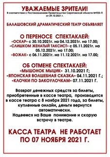 Работа кассы драмтеатра