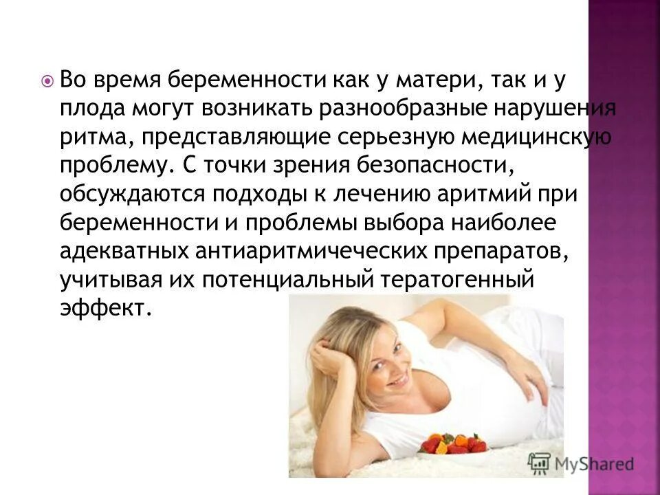 Пульсация во время беременности. Аритмия при беременности. нарушение ритма беременных. нарушение сердечного ритма при беременности. профилактика аритмий у беременных.