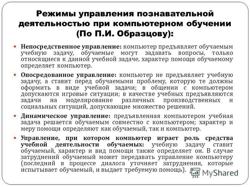 Виды компьютерных средств обучения. Формы компьютерного обучения. Формы компьютерного обучения. Методы обучения с использованием компьютерных технологий. Формы компьютерного обучения.