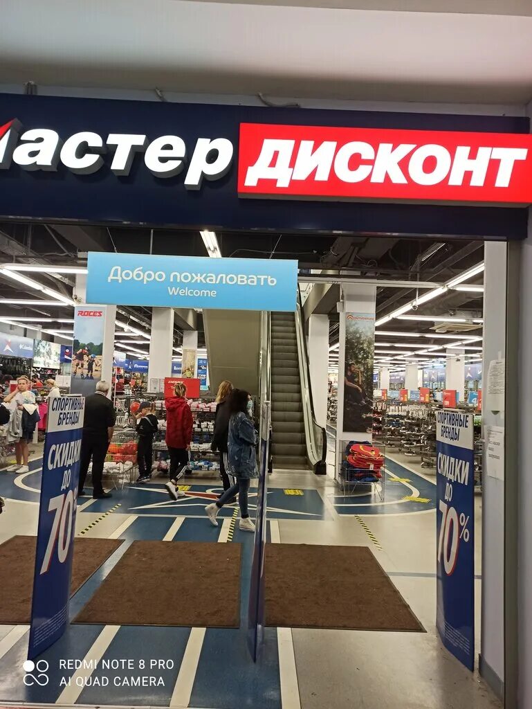 Каталог магазина спортмастер в санкт петербурге. Спортмастер дисконт. Спортмастер в Санкт-Петербурге. Спортмастер стоковый магазин. Дисконт магазин.