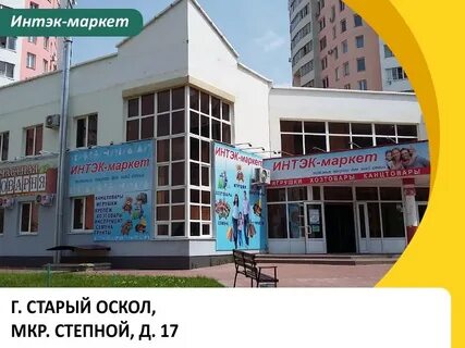 Оскол маркет