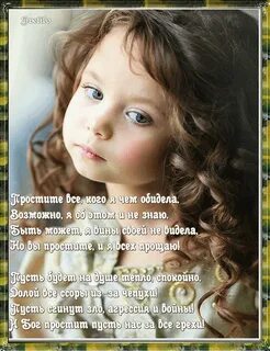 Детское прости