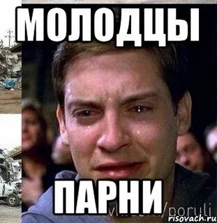 Мальчик молодец