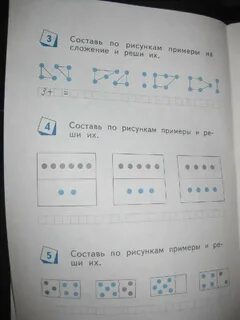 Составь к рисунку примеры