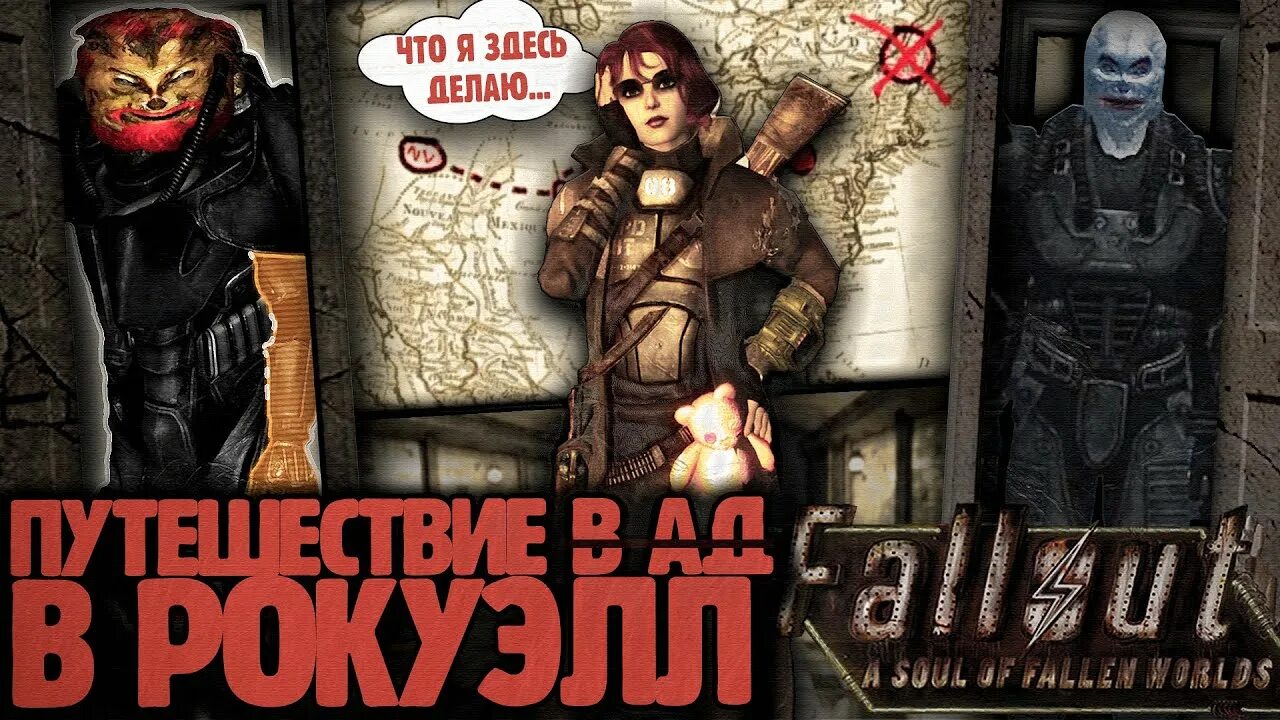 Fallout a soul of fallen. A soul of fallen worlds квесты. Fallout 3 tale of two wastelands. Fallout a soul of fallen. Fallout 3 soul of fallen worlds.